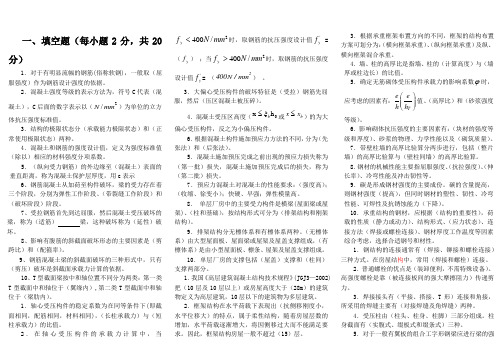 建筑结构形成性考核册答案1-4