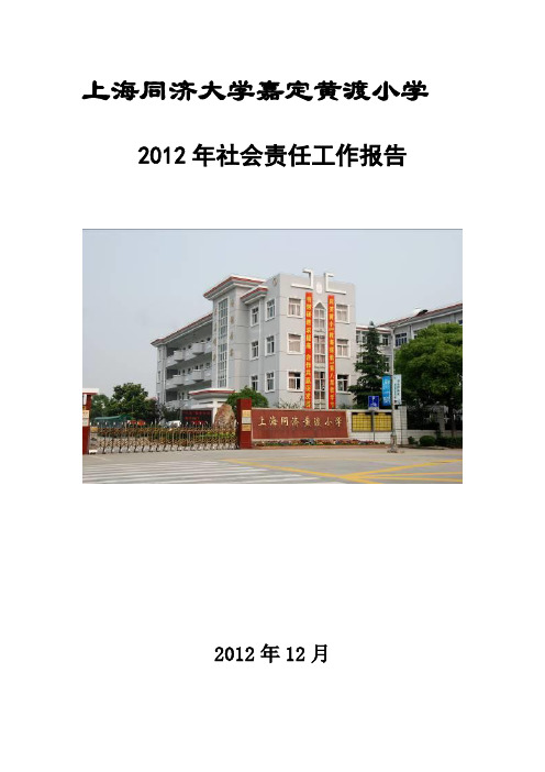 2012年社会责任工作报告