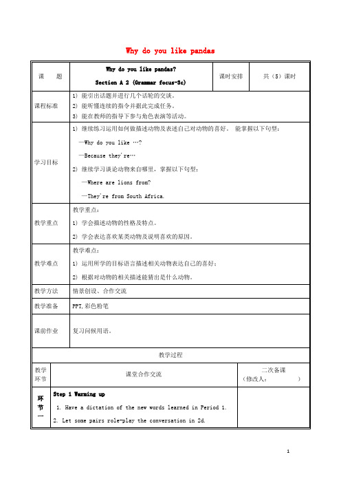 河南省郑州市中牟县雁鸣湖镇七年级英语下册 Unit 5 Why do you like pandas(第2课时)教案 (新版)人教新