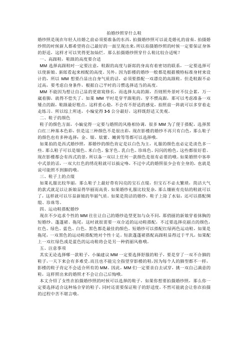 拍婚纱照穿什么鞋_1