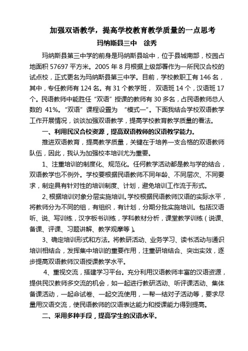 加强双语教学,提升双语教师课堂教学水平的一点思考