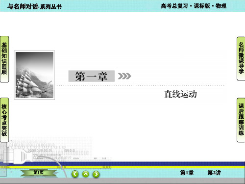 第1章直线运动 第2讲匀变速直线运动的规律