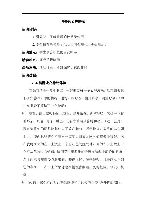 初中心理健康_神奇的心理暗示教学设计学情分析教材分析课后反思