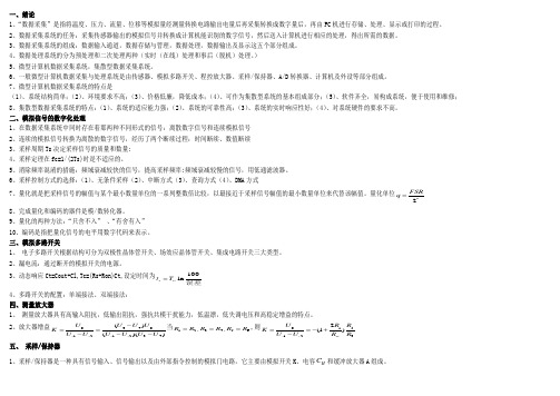 《数据采集与处理技术》马明建 知识点总结