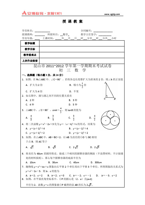 昆山市2011~2012学年第一学期期末考试试卷1