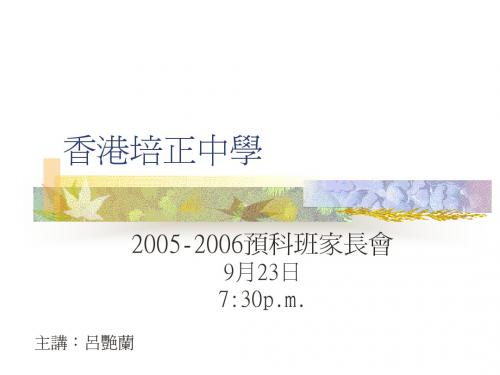 香港培正中学