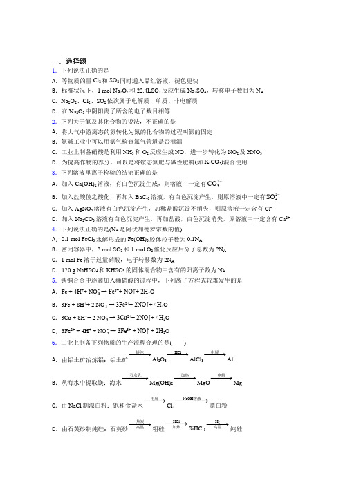 (人教版)杭州高中化学必修二第五章《化工生产中的重要非金属元素》经典练习题(提高培优)