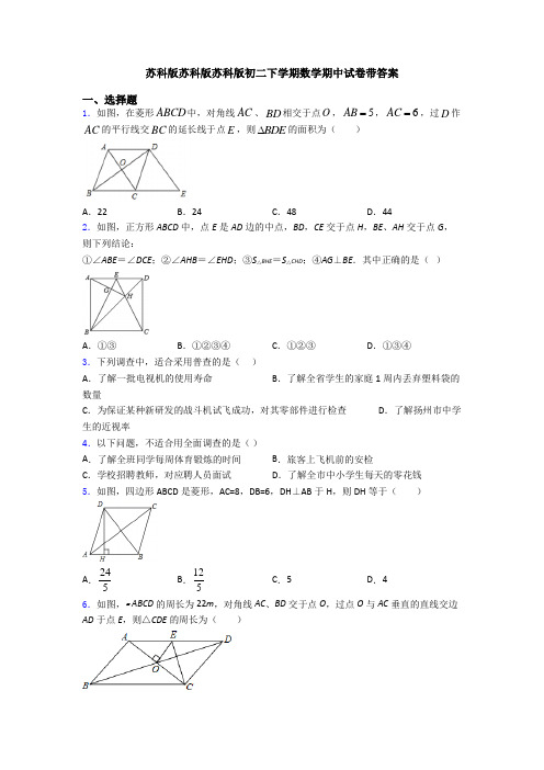 苏科版苏科版苏科版初二下学期数学期中试卷带答案