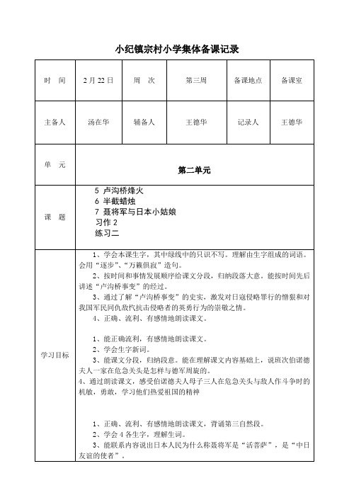 六年级语文下册集体备课记录