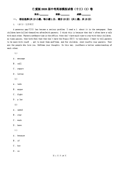 仁爱版2020届中考英语模拟试卷(十三)(I)卷