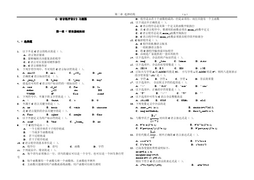 C语言习题集(基础篇有答案)