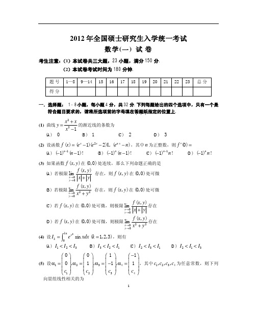 2012考研试题及评分标准