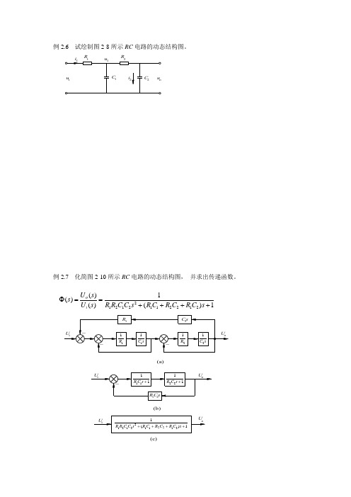 自动控制原理练习题2