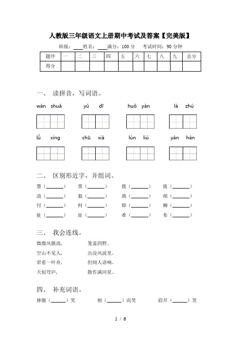 人教版三年级语文上册期中考试及答案【完美版】