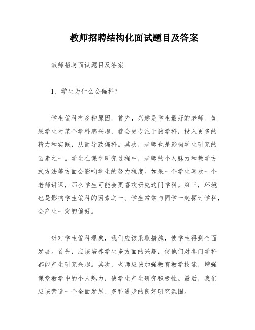 教师招聘结构化面试题目及答案