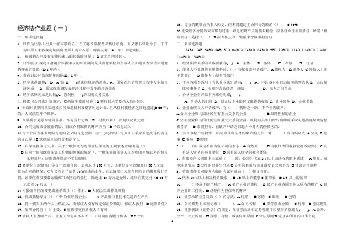 东北农业大学网络教育专升本 经济法(完)