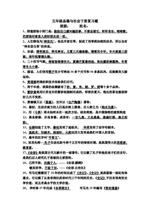 五年级品德与社会下册复习题