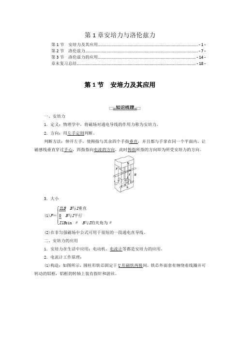 新教材鲁科版高中物理选择性必修第二册第1章安培力与洛伦兹力 知识点考点重点难题提炼汇总