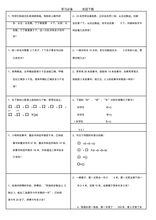 小学二年级经典奥数题