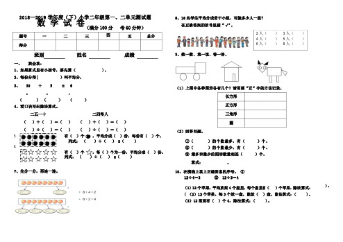 2019年人教版小学数学二年级下册第一、二单元测试卷