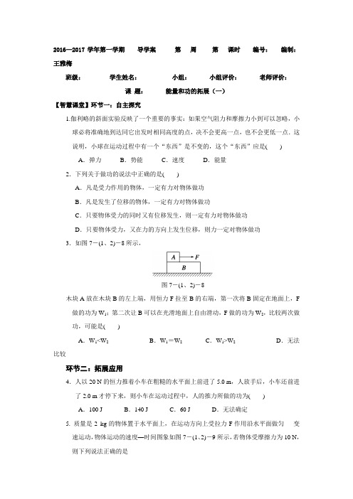 陕西省西安市第七十中学高中物理必修二：7.1.2能量和