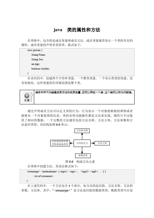 java  类的属性和方法