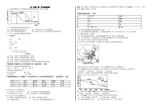 高一地理必修二第一单元《人口与地理环境》试卷打印