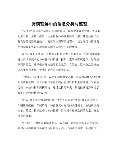 阅读理解中的信息分类与整理