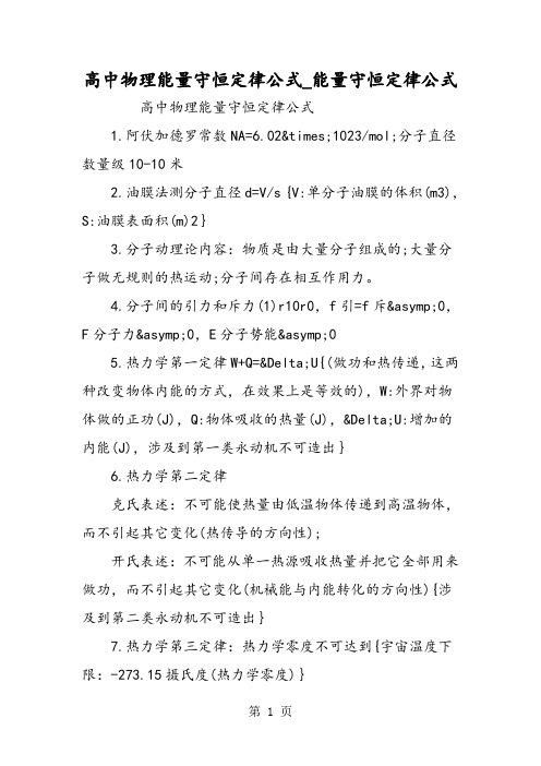 高中物理能量守恒定律公式_能量守恒定律公式