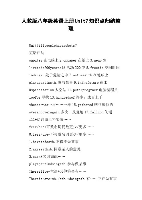 人教版八年级英语上册Unit7知识点归纳整理