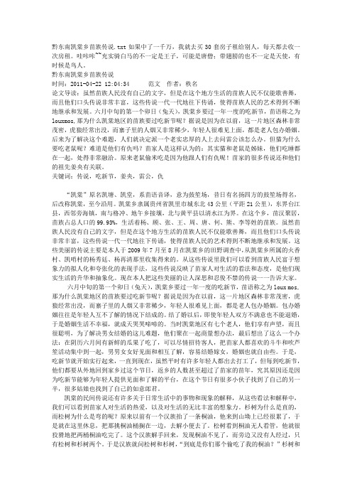 黔东南凯棠乡苗族传说