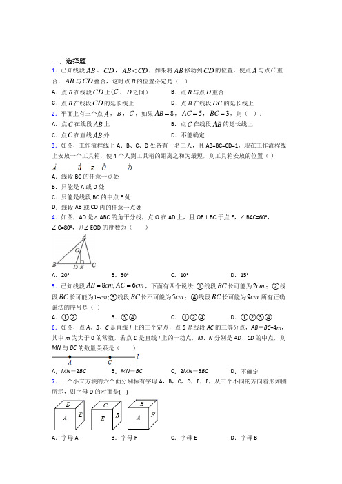 深圳市南山外国语学校七年级数学上册第四单元《几何图形初步》测试卷(包含答案解析)