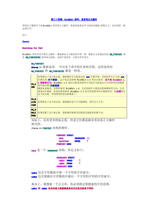 19第三十四课 RichEdit 控件 更多的正文操作