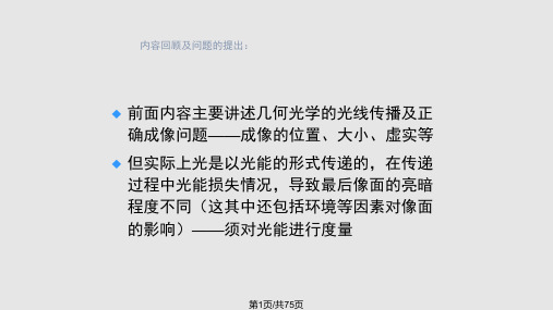 光学与色学基础PPT课件