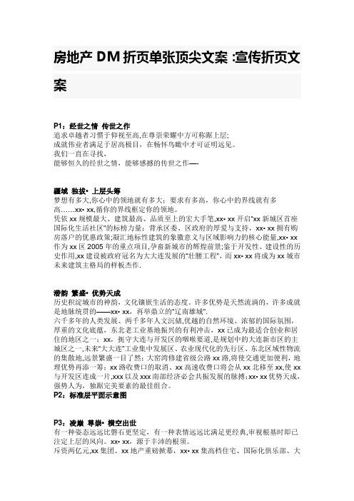 房地产DM楼书折页单张顶尖文案