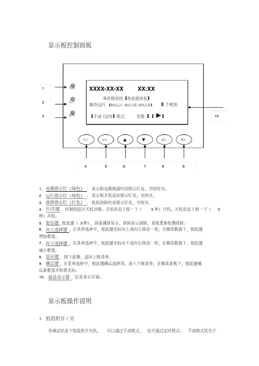 新版格力空调主机面板操作说明-新版.pdf