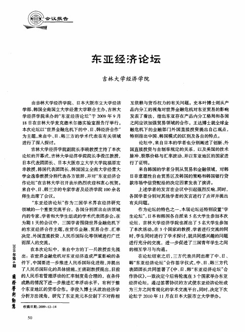 东亚经济论坛