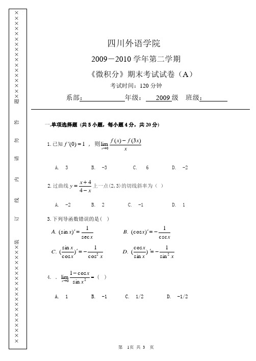 A2009-2010学年第二学期《微积分》期末试题A