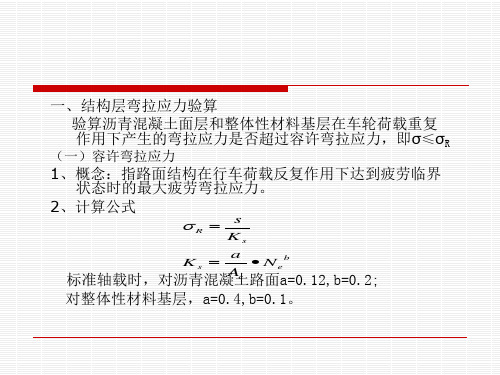 弹性层状体系理论分析