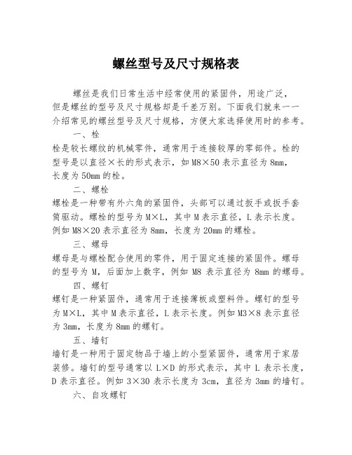 螺丝型号及尺寸规格表