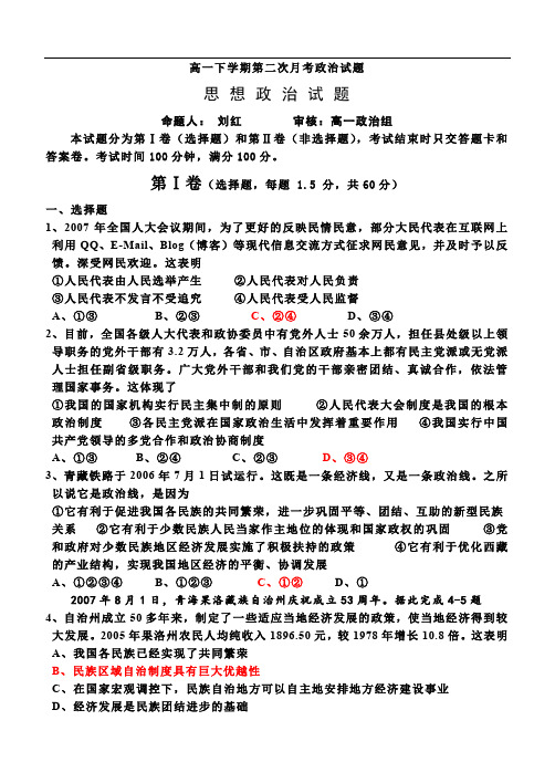 高一下学期第二次月考政治试题.doc