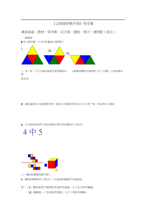 人教版初一数学上册4.1立体图形的展开图