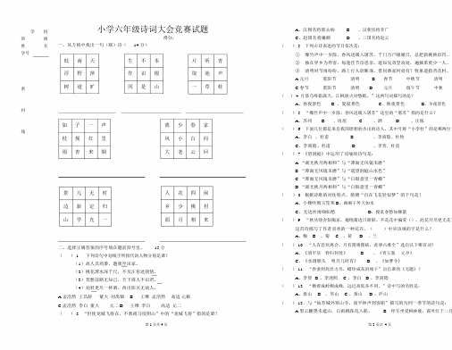 部编版小学六年级诗词大会竞赛试题