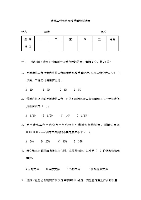 建筑工程室内环境质量检测试卷