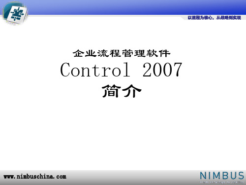 Control2007产品培训V1.2