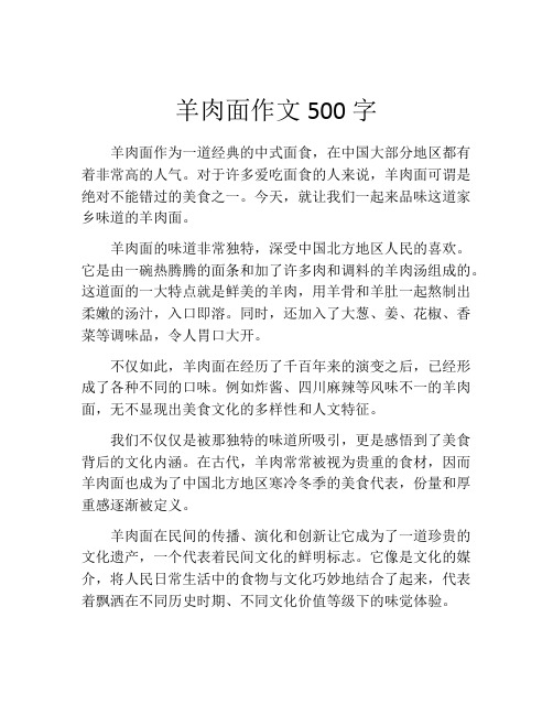 羊肉面作文500字