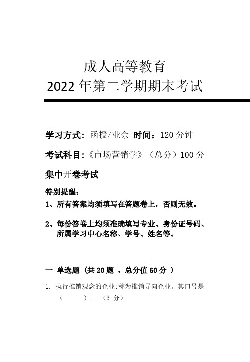 市场营销学考试复习资料