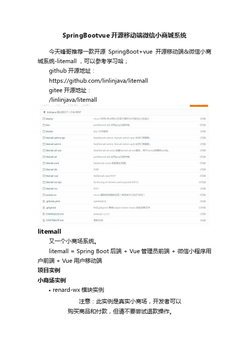 SpringBootvue开源移动端微信小商城系统