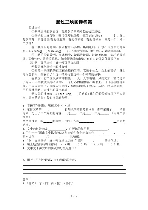 船过三峡阅读答案