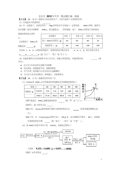 【精品】初三化学中考溶液经典练习含答案